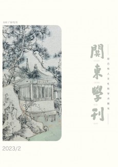 关东学刊